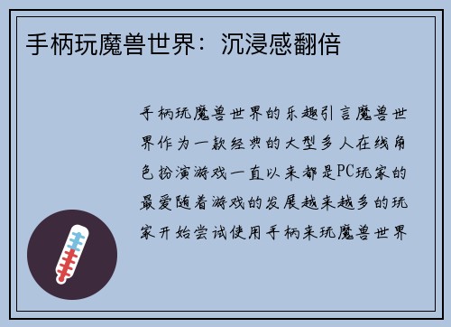 手柄玩魔兽世界：沉浸感翻倍